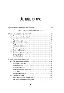 Настольная книга криптоинвестора. Руководство для начинающих и продолжающих